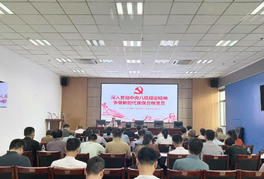 深入贯彻中央八项规定精神 争做新时代医保合格党员 ---市医保局党组书记郭荔花讲授 中央八项规定精神学习教育专题党课