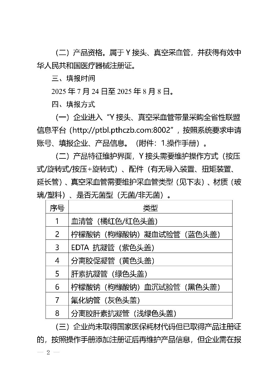 072315574537_0Y接头真空采血管产品信息填报工作的通知20250723_2.Jpeg