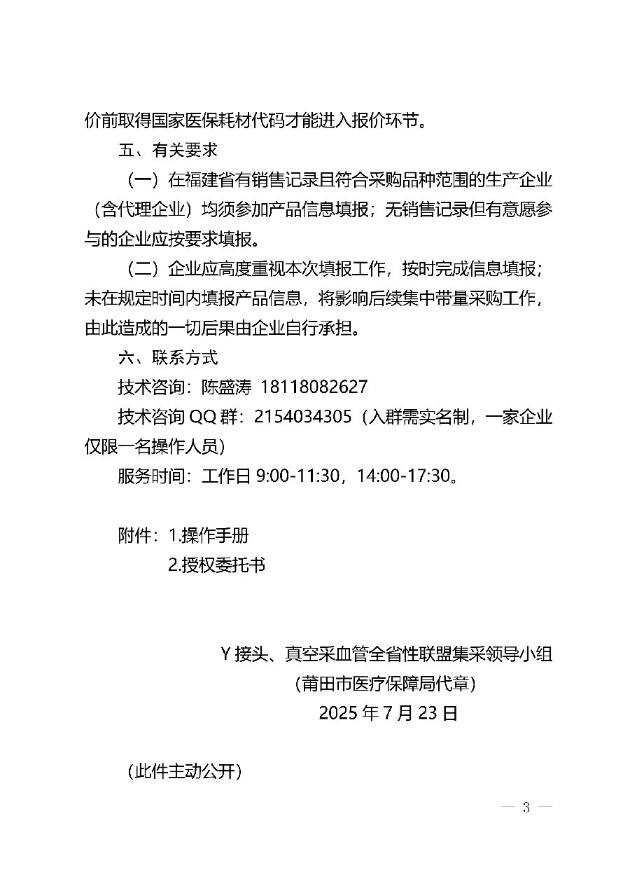 072315574537_0Y接头真空采血管产品信息填报工作的通知20250723_3.Jpeg